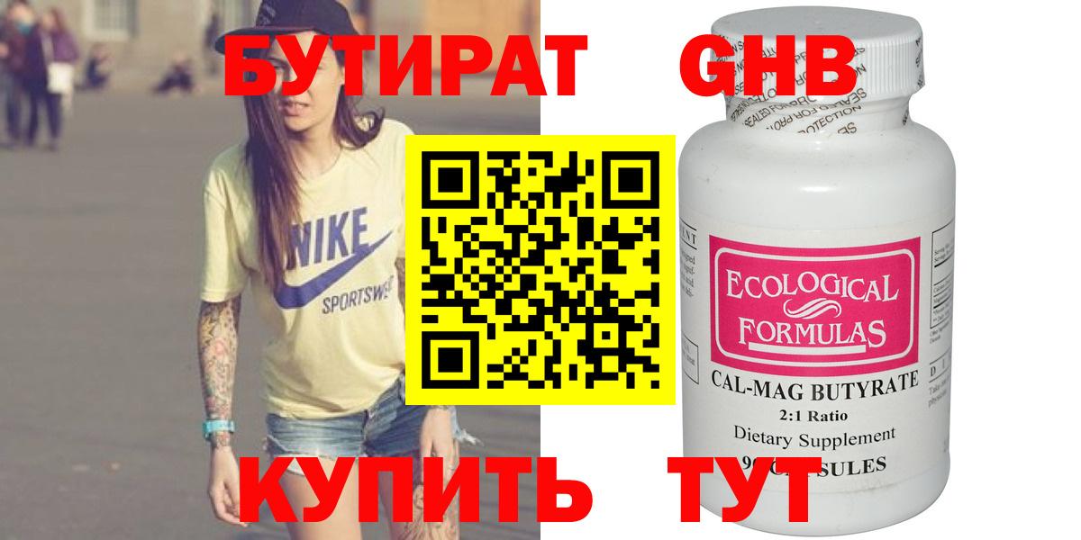 БУТИРАТ  Бутират жидкий экстази  Вход с VPN  Дюртюли 