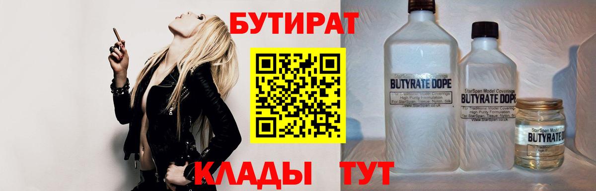 Бутират вода Дюртюли