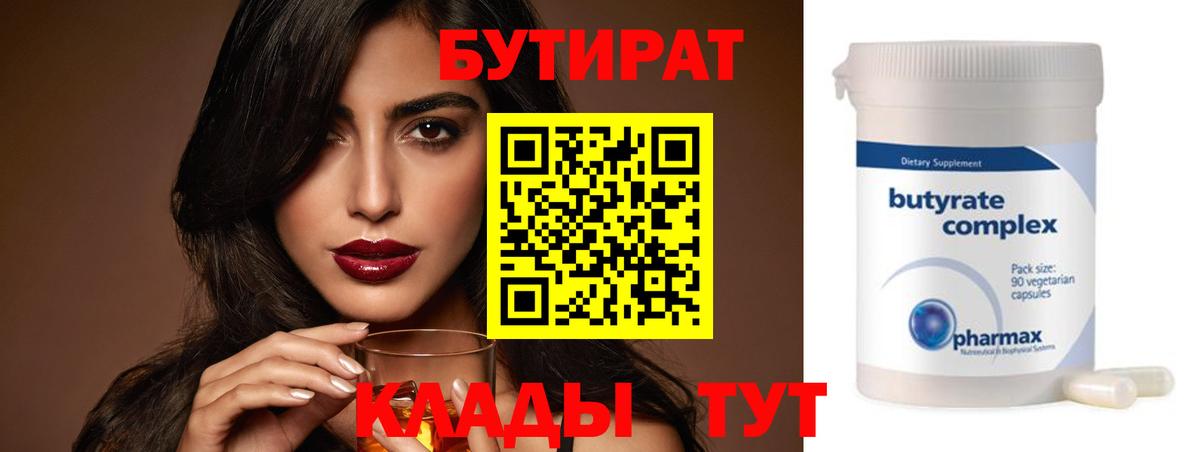 Бутират бутик  Бутират  Дюртюли 