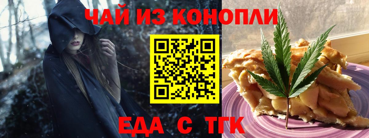 Еда ТГК марихуана  Дюртюли 