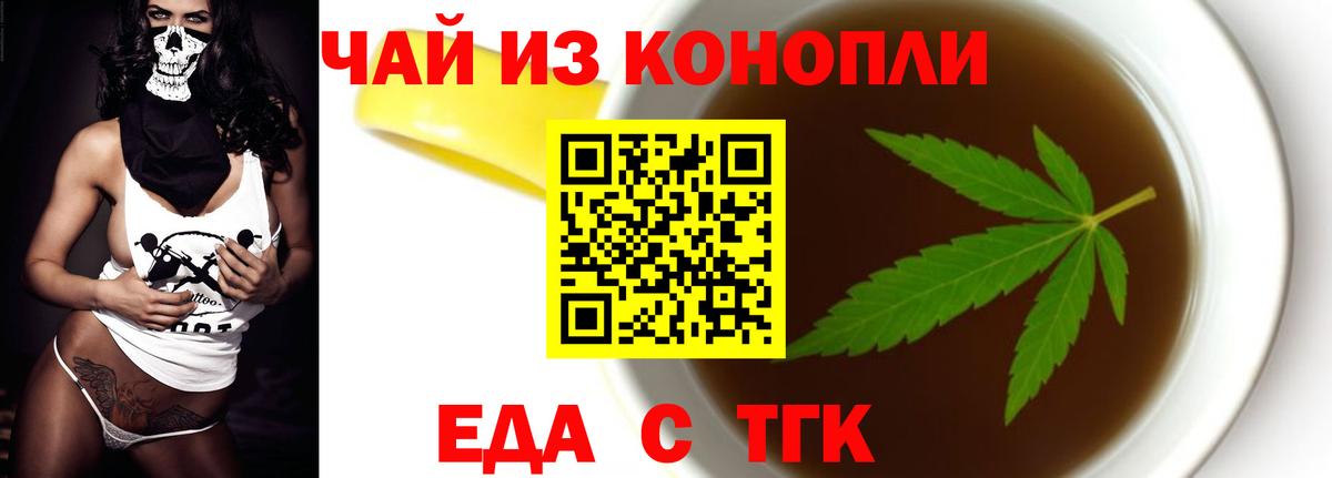 Еда ТГК марихуана  Вход с VPN  Дюртюли 