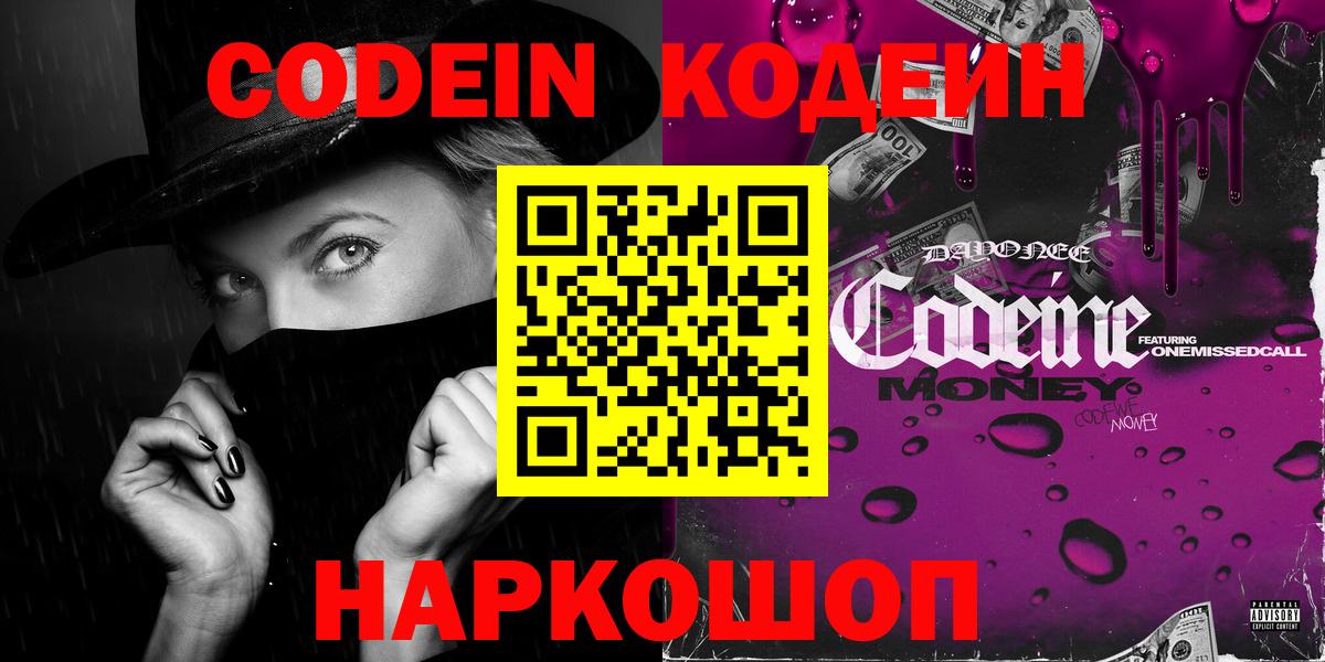 Кодеиновый сироп Lean напиток Lean (лин)  Кодеин Purple Drank  Дюртюли 