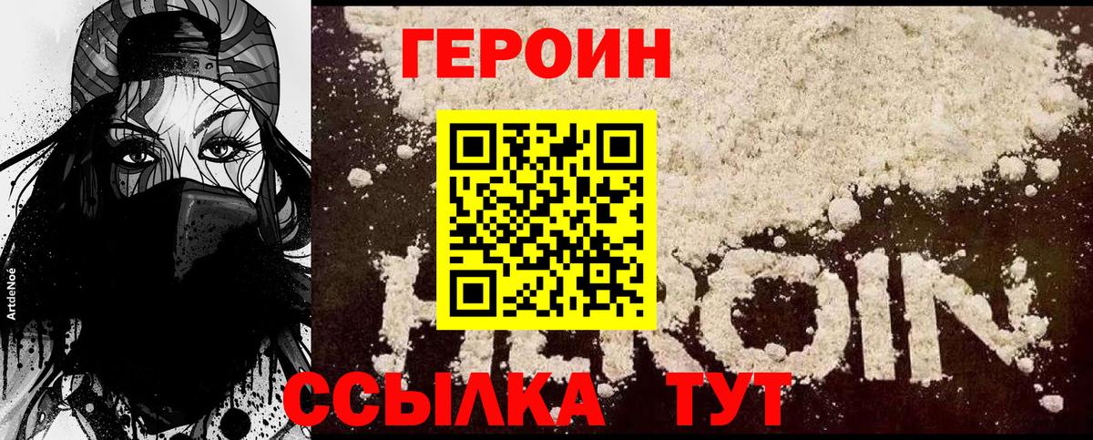ГЕРОИН хмурый Дюртюли